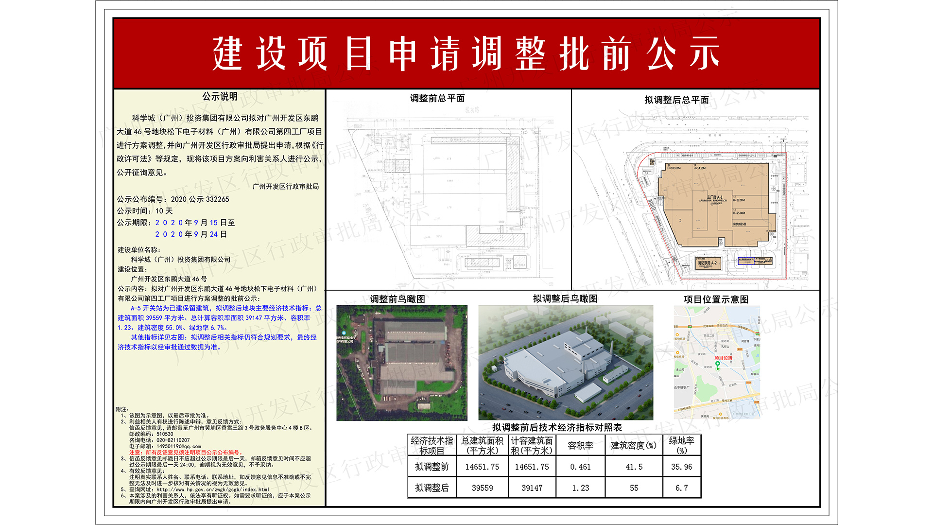 (加水印)2020公示332265（一樓：1920x1080）.jpg