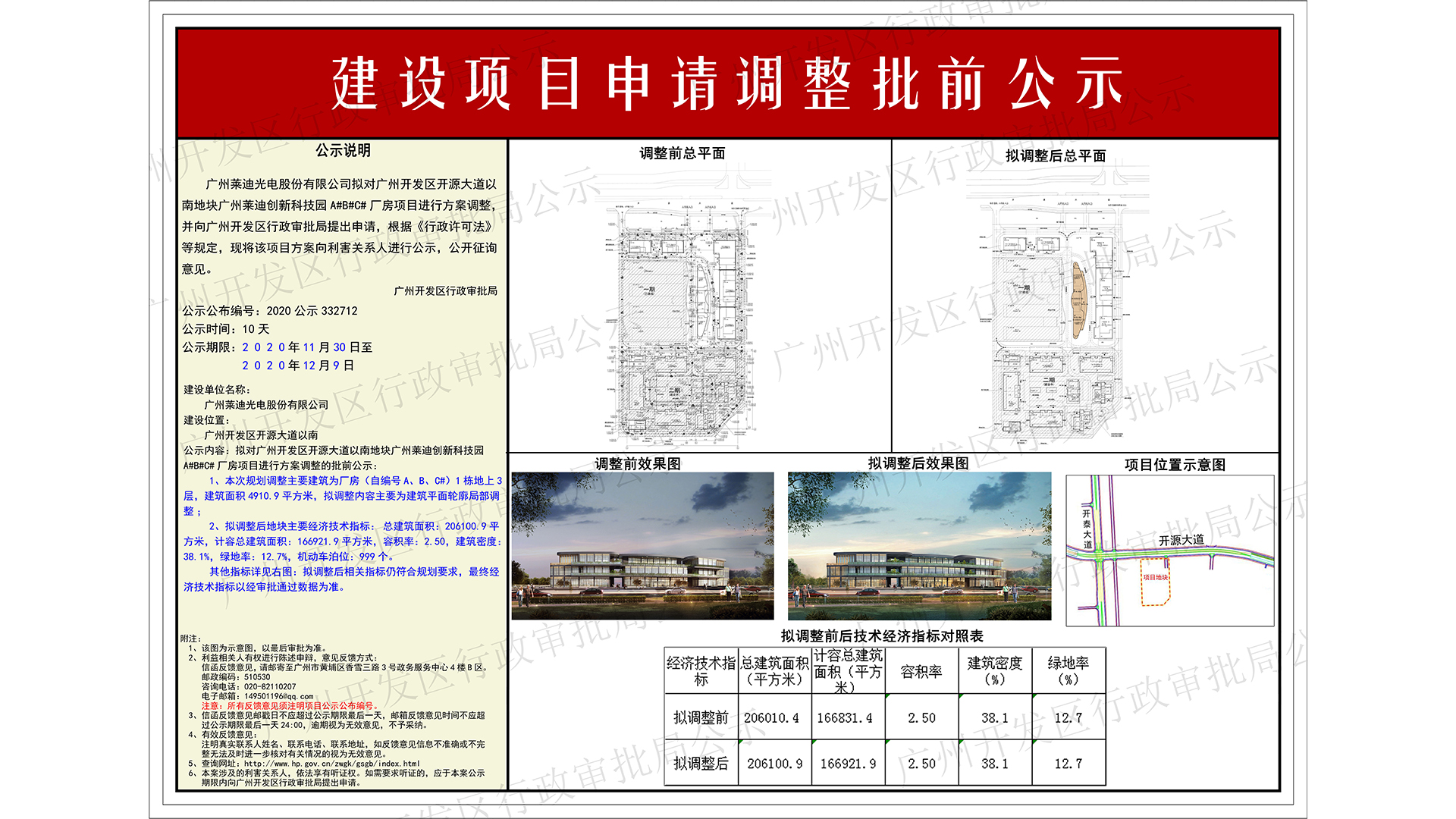 2020公示332712（一樓：1920x1080）-加水印.jpg