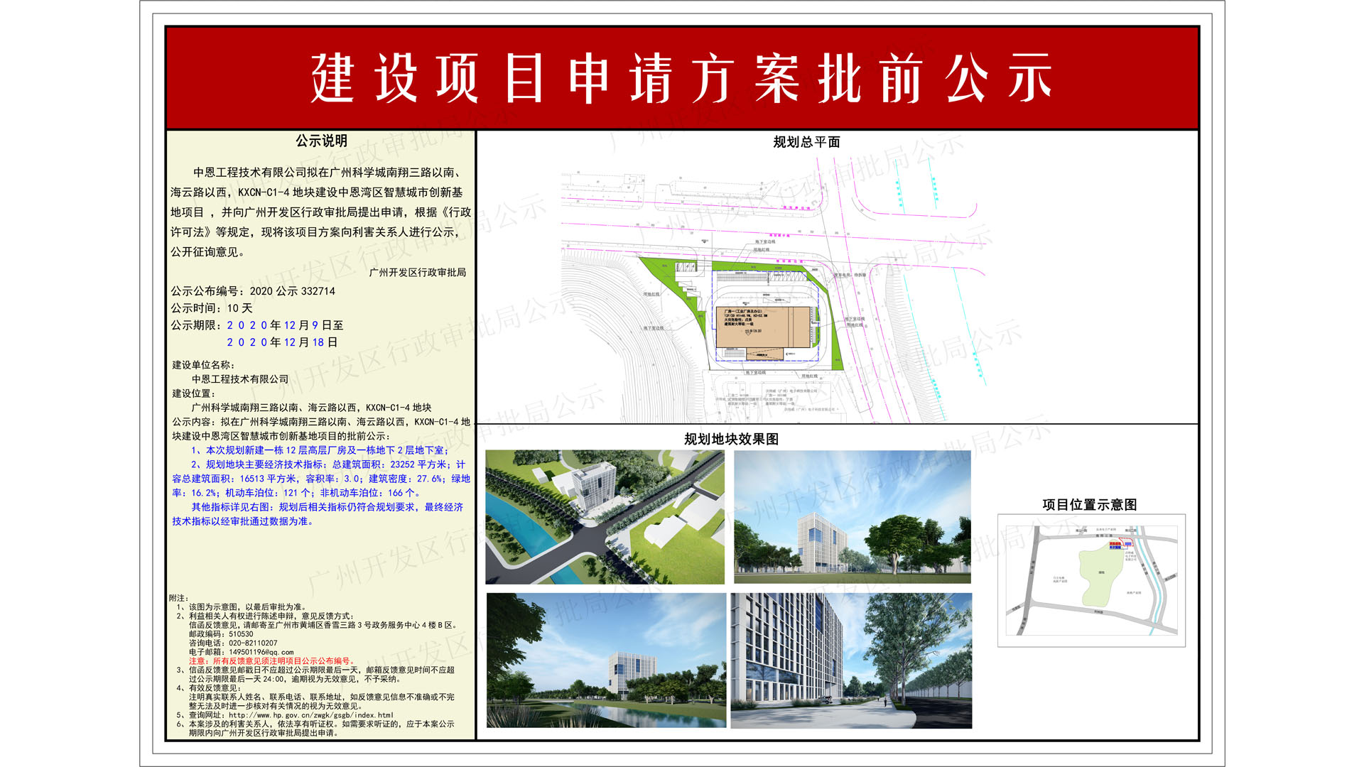 2020公示332714（一樓：1920x1080）加水印.jpg