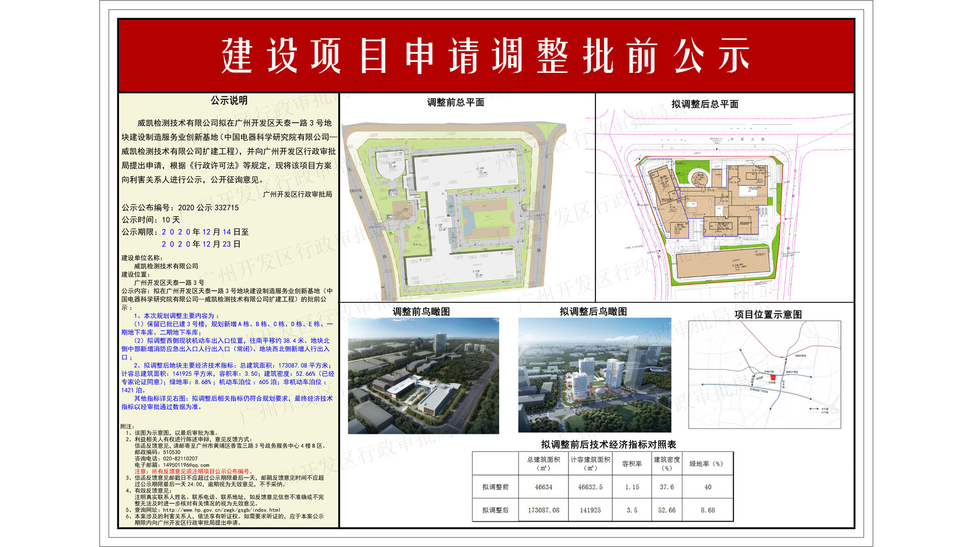 2020公示332715（一樓：1920x1080）加水印.jpg