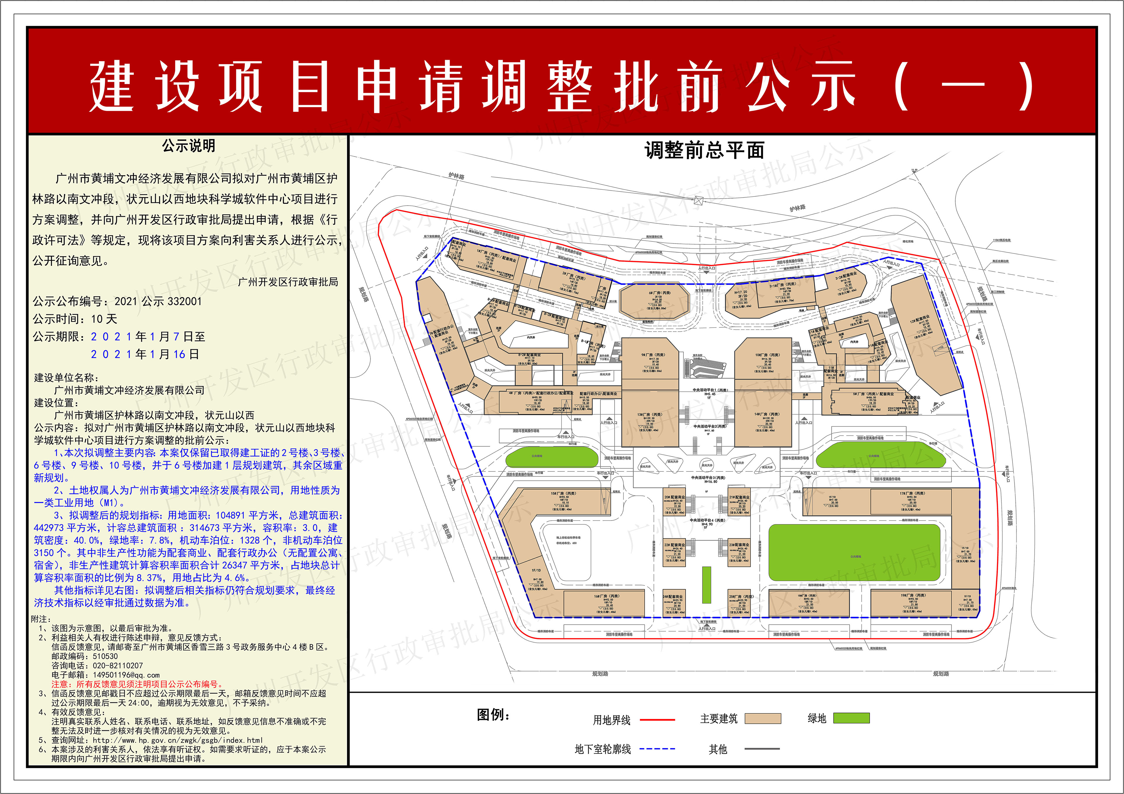 2021公示332701（一）加水印壓縮.jpg