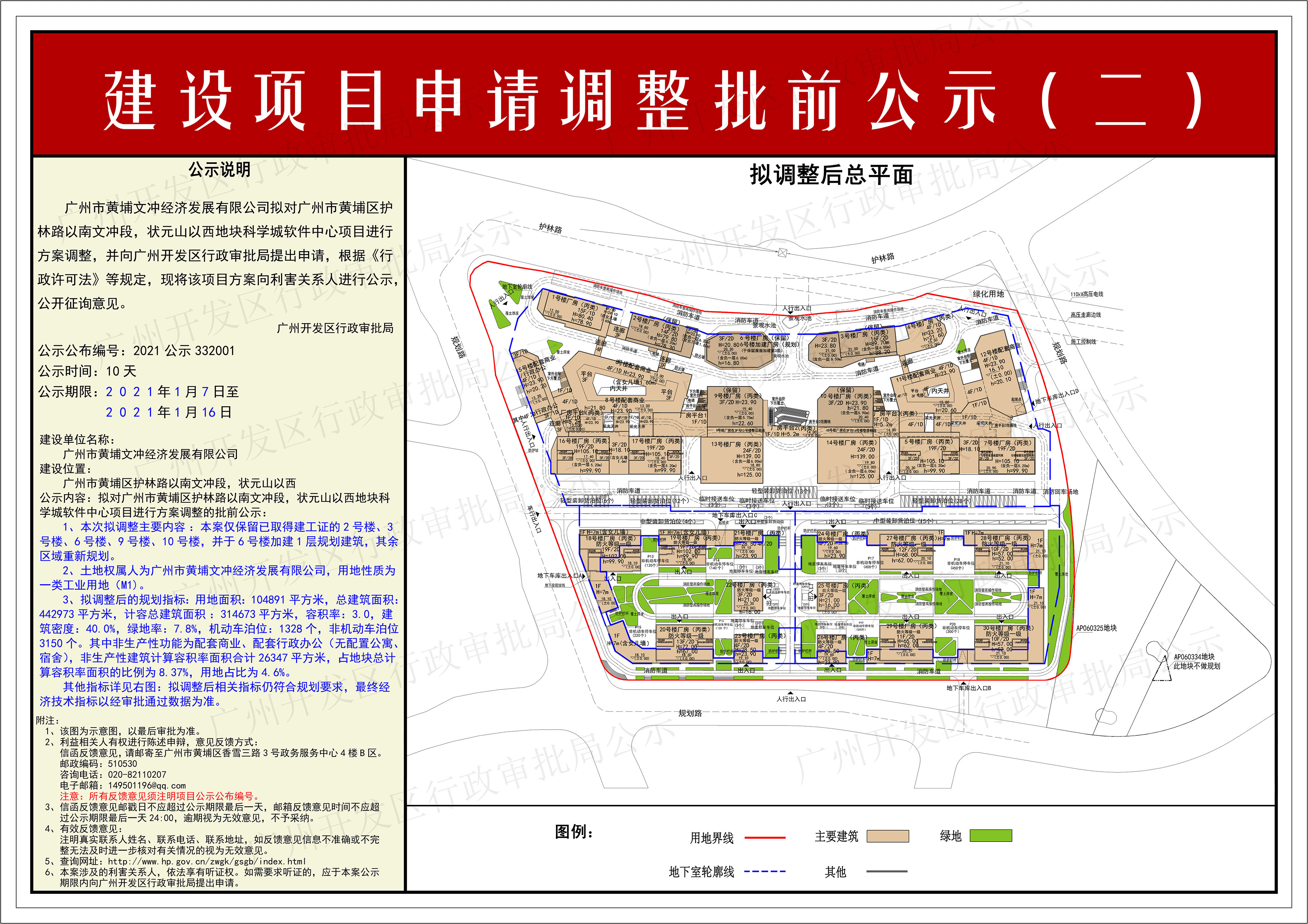 2021公示332701（二）加水印壓縮.jpg