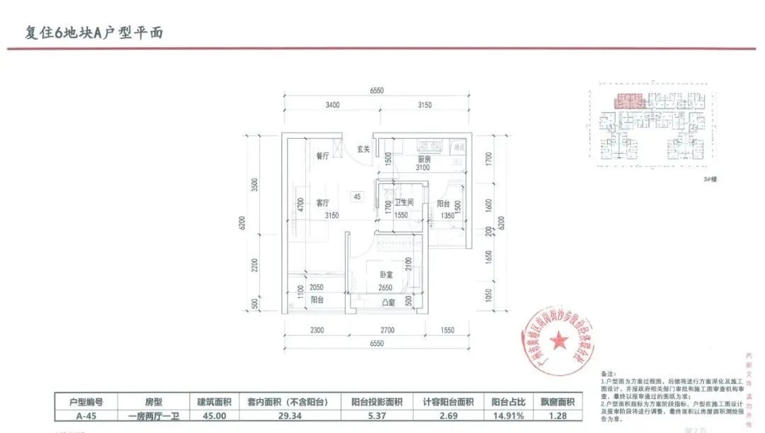 複建住宅6地塊戶型8.jpg