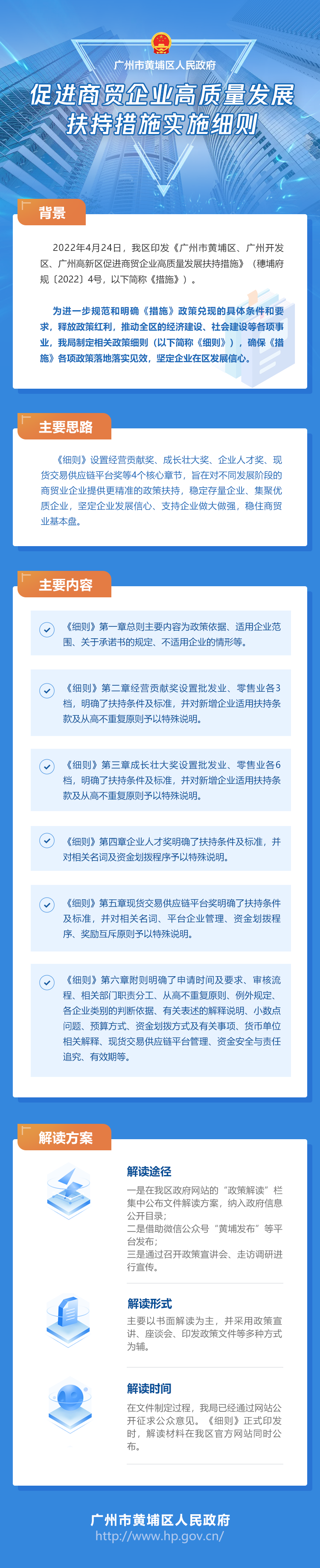 促進商貿企業高質量發展.png