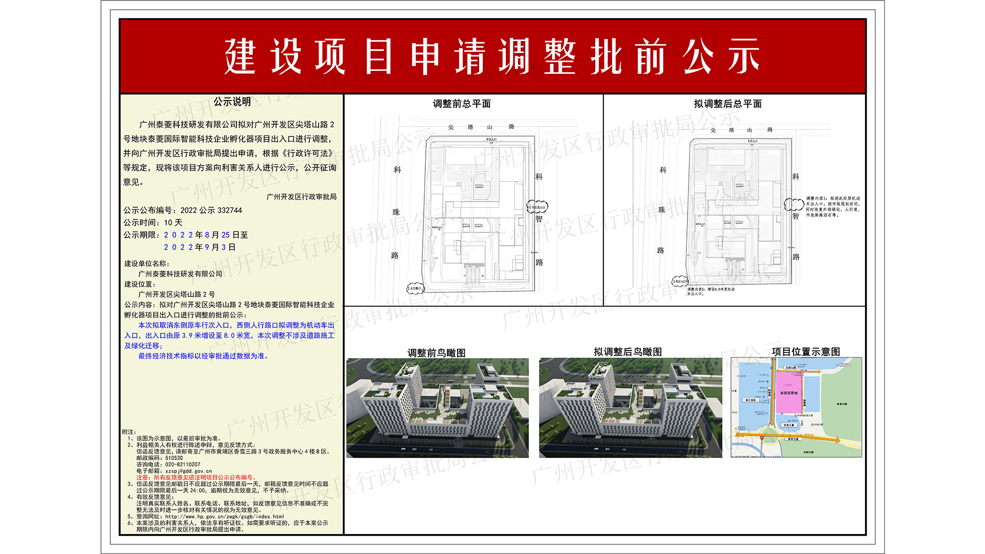 (水印後)2022公示332744（一樓：1920x1080）(1).jpg