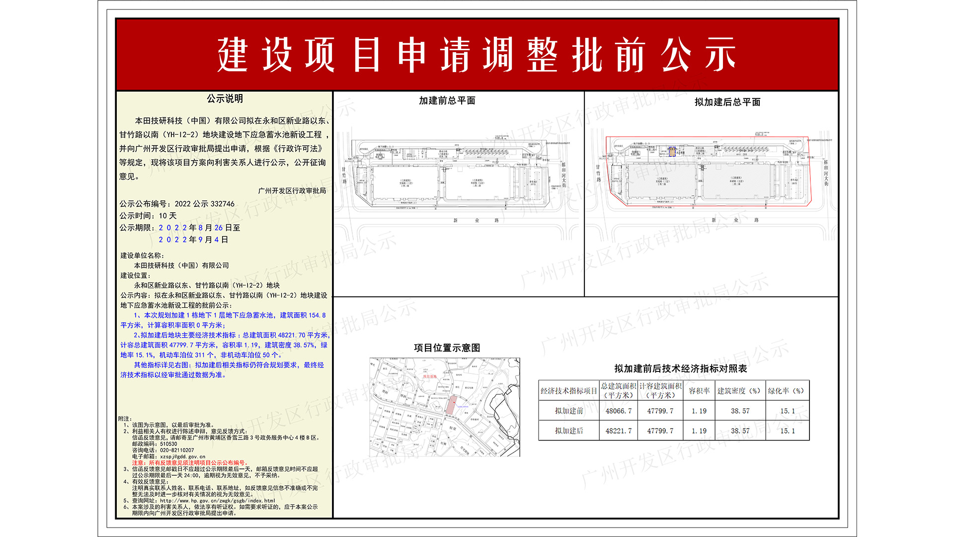 2022公示332746（一樓：1920x1080）（加水印）.jpg