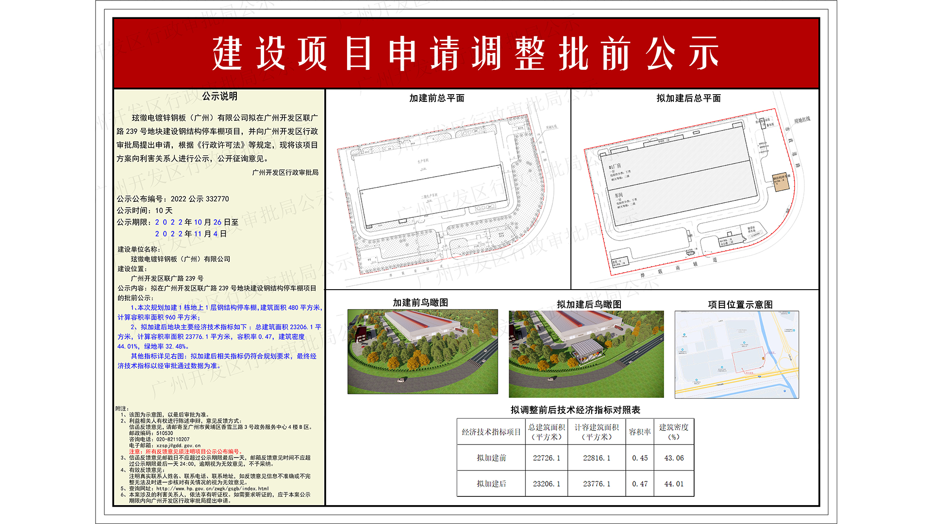 2022公示332770（一樓：1920x1080） 加水印.jpg