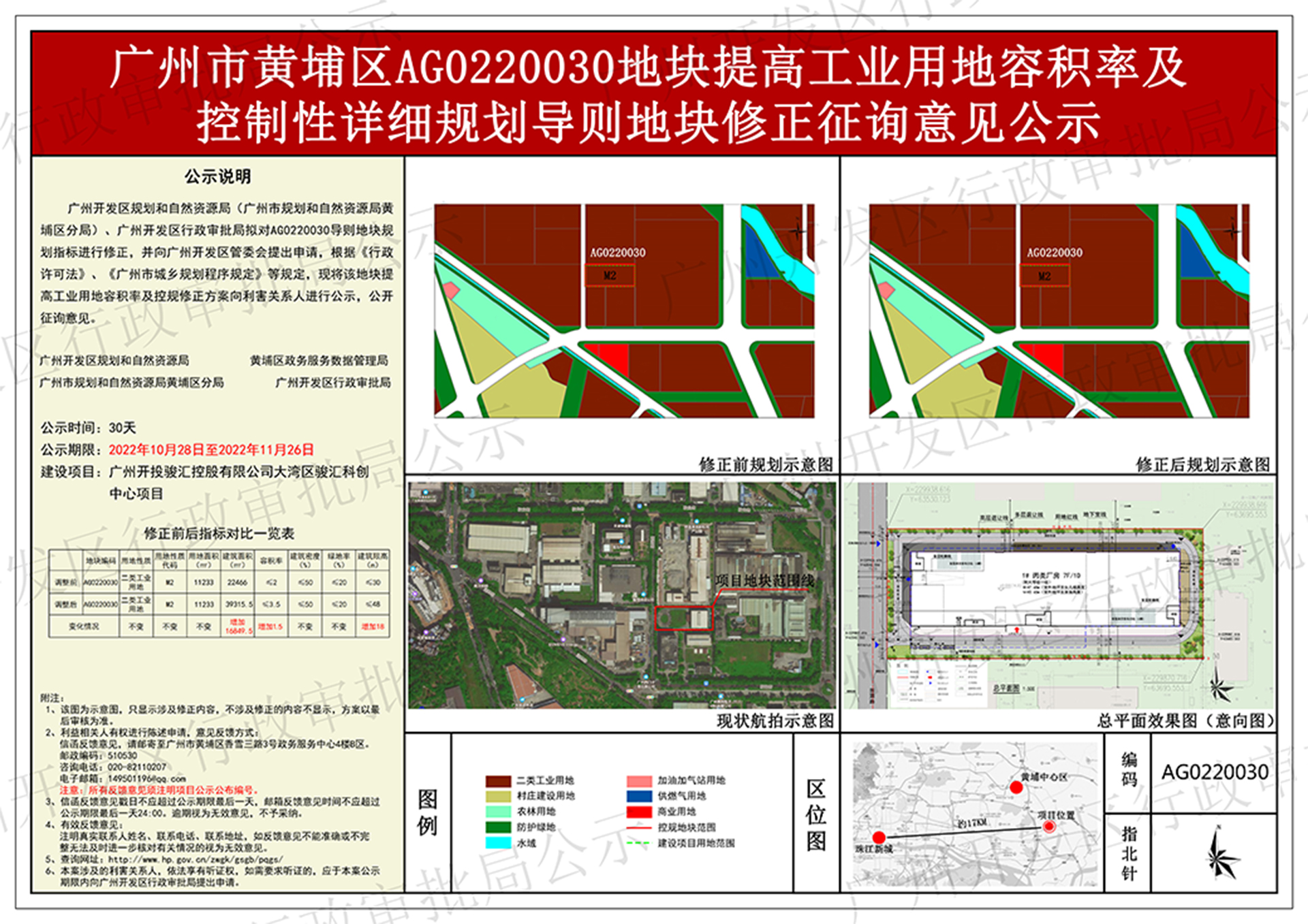 駿彙控規修正公示（一樓）.jpg