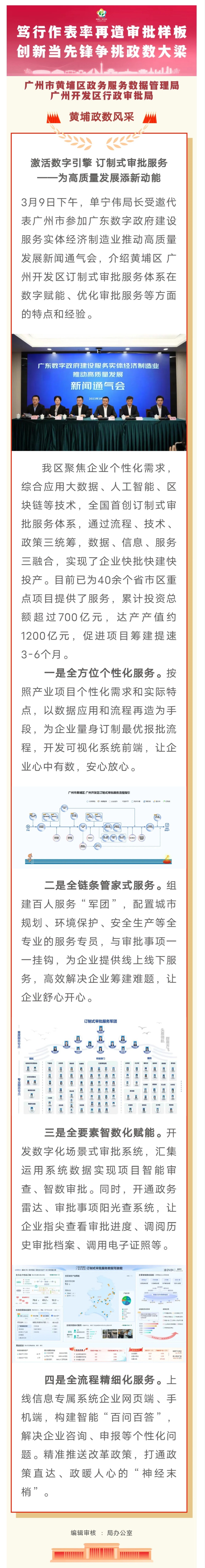 激活數字引擎 訂製式審批服務——為高質量發展添新動能.jpg