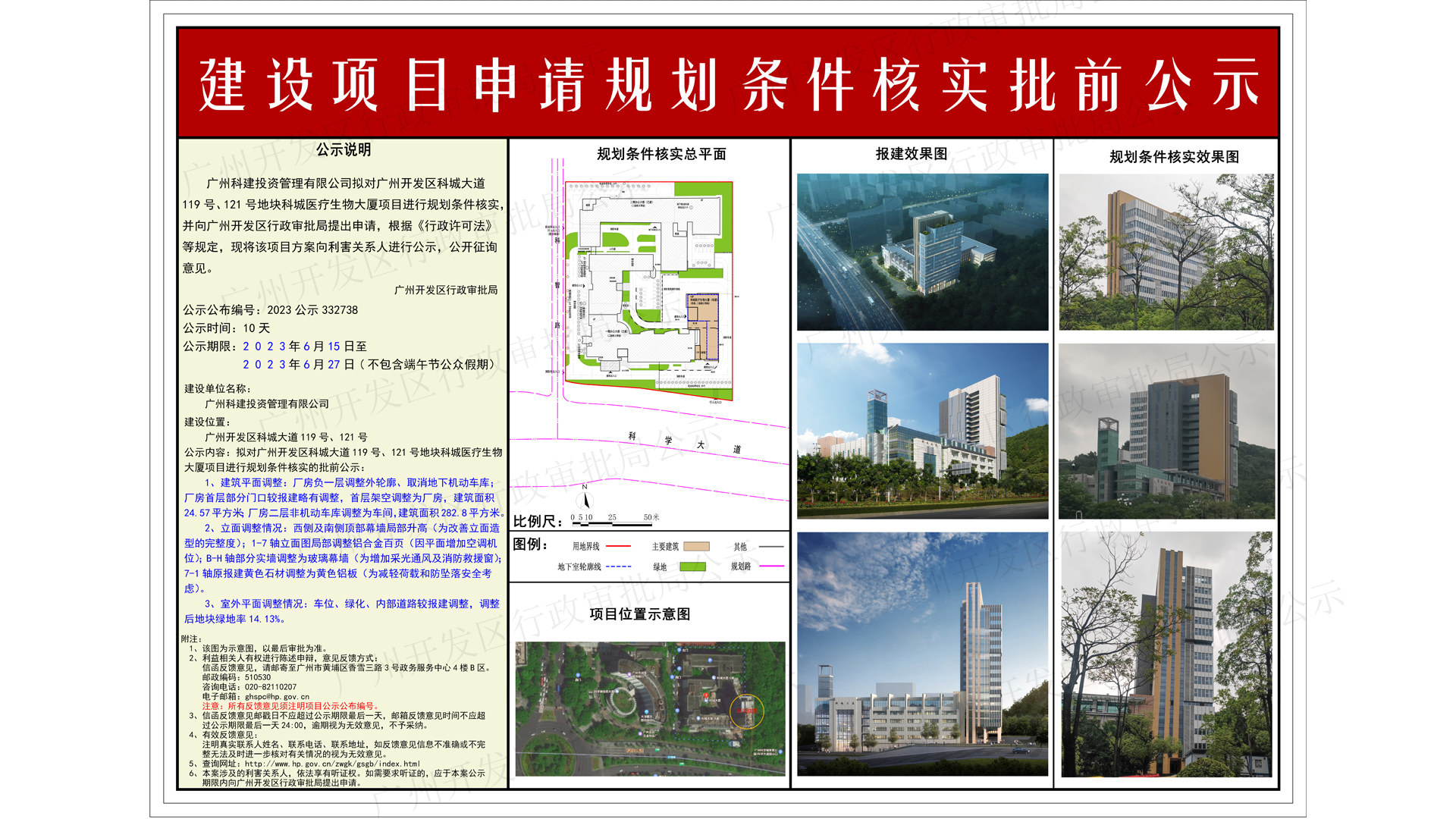 2023公示332738（一樓：1920x1080）加水印.jpg