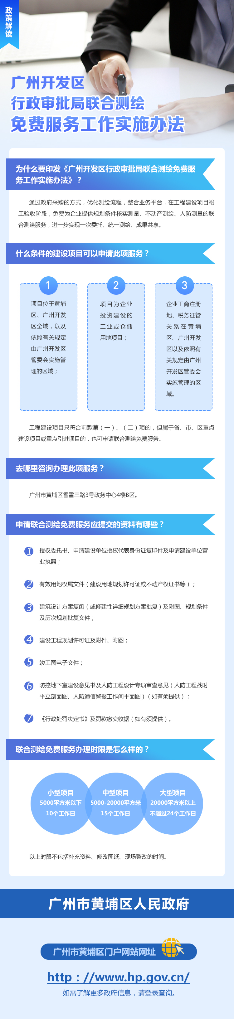 《廣州開發區行政審批局聯合測繪免費服務工作實施辦法》政策解讀(1).jpg