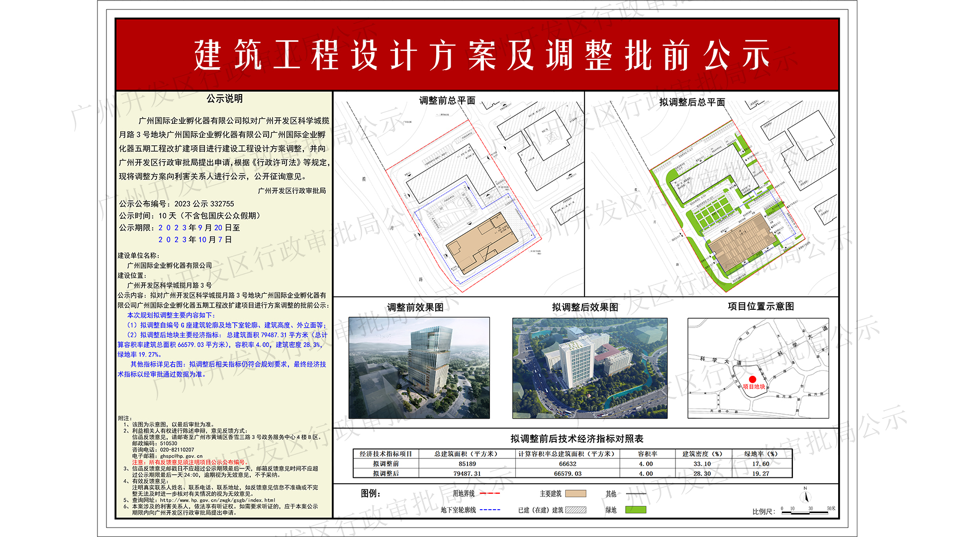 2023公示332755（一樓：1920x1080）.jpg