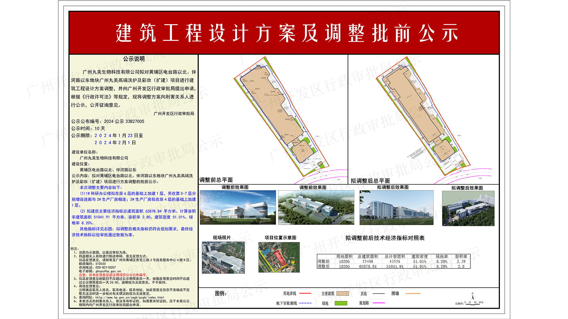 2024公示33B27005（一樓：1920x1080）加水印.jpg